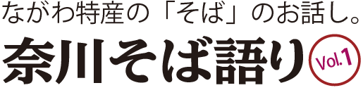 そば語りロゴ